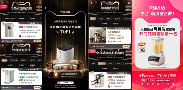开门红！小熊电器全渠道销售额同比增长超20%  新品上市即爆品