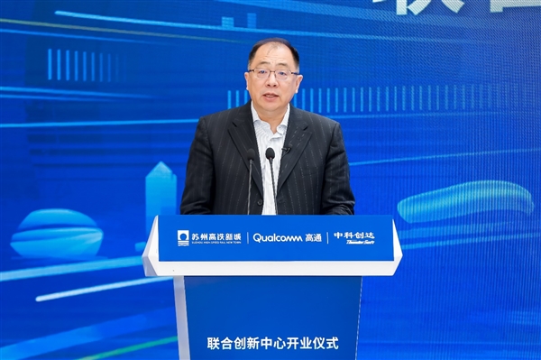 苏州高铁新城 · 高通中国 · 中科创达联合创新中心正式开业启用