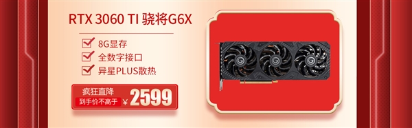 影驰京东自营正式上线 RTX 4070 Ti星曜低至5799元